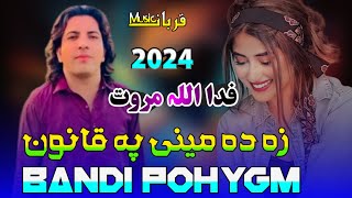 fidaullah MarwatPashto New Song 2024TikTok official Video Song 2023Pashto Attan Songفدا مروت [upl. by Delanos]