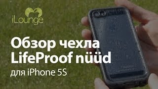 Обзор и тест чехла LifeProof nuud для iPhone 55S [upl. by Anatnom348]