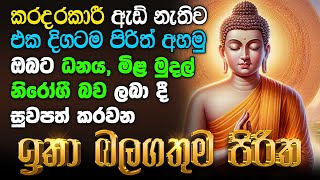 Seth Pirith Sinhala සියලු දෝෂ නසන සෙත් පිරිත් Seth Pirith Most Power Full Chanting Pirith pirith [upl. by Aicenert]