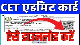 cet ka admit card kaise nikale 2024 ✅ cet admit card 2024 kaise download kare  CET 102 Admit Card [upl. by Ynnor926]