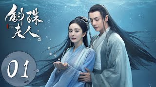 ENG SUB【斛珠夫人 Novoland Pearl Eclipse】EP01 珠赋沉重，拜入暗卫营（杨幂、陈伟霆） [upl. by Gentes364]