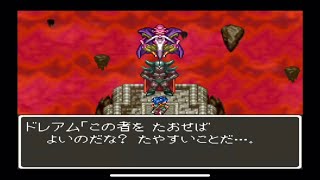 【SFC】DQ6 27 裏ボスを倒したのでかわりに魔王をやっつけてもらった件 [upl. by Seuqcaj]