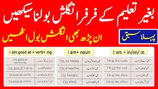 Spoken English Course Explained Through Urdu  Online English Speaking Course  Day 1 [upl. by Conger]