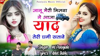 Jaanu Meri Milba Ne Aaja  Love Song • New Dj Song  VK Paniyala New Song 2024 [upl. by Ydoj]