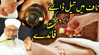 Maulana sajjad noman  naaf me tel oil dalne ke fayde  Benefits of putting oil in the navel ناف [upl. by Nitsyrk]