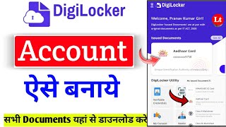 digilocker account kaise banaye digilocker ka account kaise banaye  digilocker kaise banaen [upl. by Eadahs]