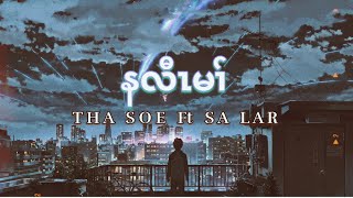 SA LAR နလီၤမၢ် Ft THA SOE Prod by Jacob Vallen [upl. by Hctub]