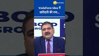 Anil Singhvi Birthday Stock  Vodafone Idea में खरीदारी की राय [upl. by Cam]