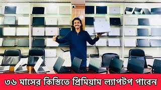 Used Laptop Price in Bangladesh 2024। Used Laptop Collection in BD। Used Laptop in BD। [upl. by Ennovihs]