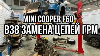 ЗАМЕНА ЦЕПИ ГРМ на двигателе BMW B38 в кузове MINI COOPER F60 [upl. by Aneehsat]