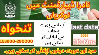 How to apply for nadra jobs  How to apply online for nadra jobs 2024 [upl. by Avruch331]