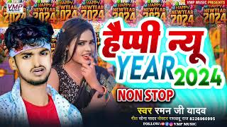 Raman Ji Yadav New Year Song 2024  nonstopsong maithili bhojpurisong [upl. by West954]