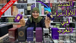 يامرحبا🥰عطور essenza الجديد في المغرب من أفخم العطور☺️ [upl. by Eda]