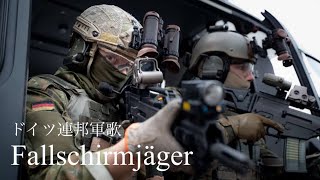 【和訳付】緑は我等がパラシュートGrün ist unser Fallschirm【ドイツ連邦軍歌】 [upl. by Latty216]