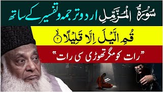 Surah Muzammil Full With Urdu Translation amp Tafseer  Dr Israr Ahmed Official  Bayan Ul Quran [upl. by Ibocaj]