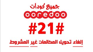 جميع اكواد اوريدو ooredoo 2020 [upl. by Even]