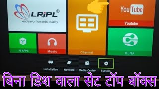 LRIPL MPEG4 बॉक्स बिना डिश छतरी के चलाए इसे बॉक्स को और साथ डिश छतरी भी लगा सकते हैं [upl. by Ain273]