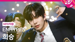 MPD직캠 엔하이픈 희승 직캠 4K DrunkDazed ENHYPEN HEESEUNG FanCam  MCOUNTDOWN2021429 [upl. by Veator]