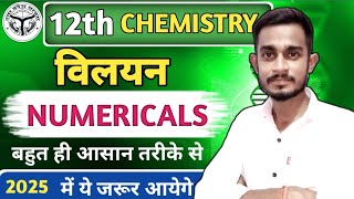 12th chemistry विलयन numerical।। मोलरता तथा मोललता के numerical।।important numerical 12th chemistry [upl. by Aleta34]