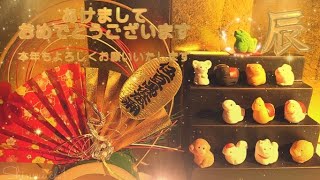 年賀状動画 ♥12♥ 辰年 ♥Happy New Year ♥「開運招福」「開運年賀状」「金運年賀状」「年賀状動画ライン無料」♠BGM by OtoLogicCC BY 40♠ [upl. by Ainirtac]