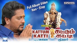 சன்னதியில் கட்டும் கட்டி வீடியோ  Sanathiyil Kattum Katti  Ayyappan songs Srihari [upl. by Innoj684]