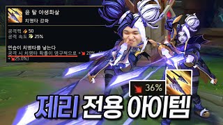 LOL 프레이 제리  남들보다 3배 빠른 윤 탈 제리 [upl. by Yllom]