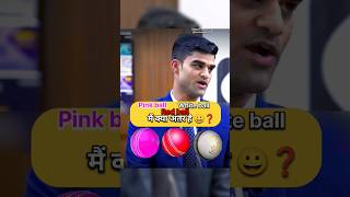 Pink ball red ball White ball में अंतर  IAS Mock Interview upsc ias shorts short youtubeshorts [upl. by Atworth602]