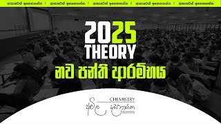 2025  ආරම්භය LIVE  Chemistry Amila Dasanayake [upl. by Gibeon662]