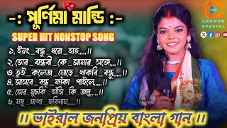 Purnima Mandi All Jhumur Song ।। Purnima Mandi jhumur song ।। New Santali Funsen Video Song [upl. by Alexandrina]