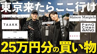 【秋服爆買いだぁぁ】アパレルディレクターが爆買い！東京で絶対に行くべき店とは？【ファッション】 [upl. by Llenal]