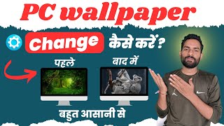 pc wallpaper change kaise kare windows 11  how to change wallpaper in pc [upl. by Etnovert994]