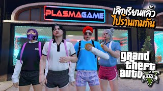 เลิกเรียนแล้วไปร้านเกมกัน GTA V Roleplay  ซูชิวาซาบิ  21 [upl. by Luas536]