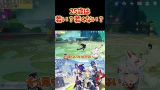 【原神】ネタが古いと言われるねるめろ。年取ったのもあるけど、みんなが若いのよ。 ねるめろ切り抜き ねるめろ 原神 原神 [upl. by Alesig]