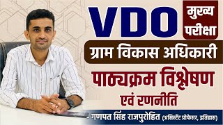 VDO Mains  Syllabus amp Strategy  ग्राम विकास अधिकारी मुख्य परीक्षा  पाठ्यक्रम विश्लेषण एवं रणनीति [upl. by Wolford533]