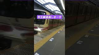 京王線通過しまーす 京王線 電車 [upl. by Enilegna]