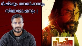 Bheeshma Parvam Movie Analysis And Review  Mammootty  Amal Neerad OTT [upl. by Elladine285]