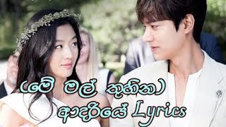 Adariye  ආදරියේ මේ මල් තුහින Sasara Kinnaravi Song Lyrics [upl. by Faina933]