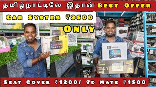 😲வெறும் ₹3500 க்கு Car System தமிழ்நாட்டில் யாருமே தரமுடியாது  Car Seat cover ₹1200 7d Mate ₹1500 [upl. by Oyek]