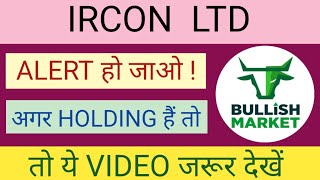 IRCON INTERNATIONAL LTD SHARE NEWS  NEXT TARGET  LATEST NEWS  STOCK ANALYSIS irconinternational [upl. by Suiradel]