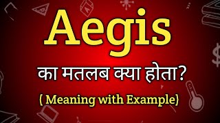 Aegis Meaning in Hindi  Aegis Ka Matlab kya Hota hai  English to Hindi dictionary [upl. by Nerwal]