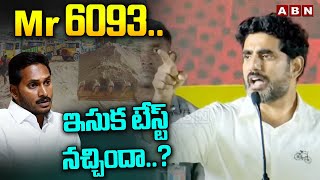 Mr 6093ఇసుక టేస్ట్ నచ్చిందా  Nara Lokesh Strong Counter To YS Jagan  ABN Telugu [upl. by Rue127]