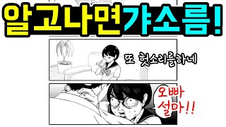 충격주의 병맛인줄 알았더니 핵무서운게임ㄷㄷ 의미심장 4컷 만화 [upl. by Garrek]