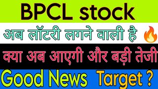 BPCL share latest news today  BPCL share news today financemarket stockmarket [upl. by Adnowat]