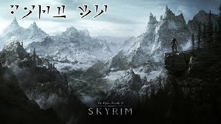 Skyrim  To Help or Betray Saadia That is the Question [upl. by Kliber]