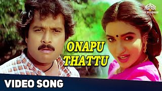 ஊணப்பு தட்டு புல்லாக்கு  Onappu Thattu Video Song  Chinna Jameen Songs  Karthik Sukanya [upl. by Lalib]