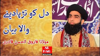 Molana Farooq Ul Hassan Qadri  New 2020  AL HAQ SOUND  Latest Bayan [upl. by Gierc750]