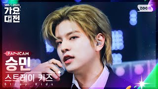 2023 가요대전 4K 스트레이 키즈 승민 Battle Ground  락 樂  MEGAVERSE Stray Kids SEUNGMIN FanCam [upl. by Idou]