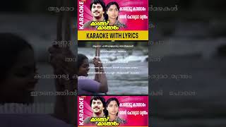 Kaathodu Kaathoram Karaoke with Malayalam Lyrics  Sing Along to This Classic Hit shorts [upl. by Festus784]