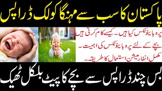 BioGaia Protectis Baby Drops Uses  Dose  Side Effects  Price  Complete Information In Urdu [upl. by Audy]