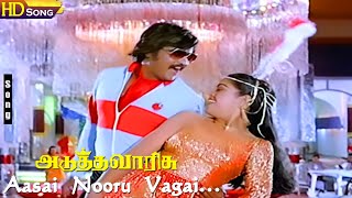 Aasai Nooru Vagai HD  Malaysia Vasudevan  Rajini  Tamil Super Hit Vibe Songs  Ilaiyaraja Hits [upl. by Rockefeller]